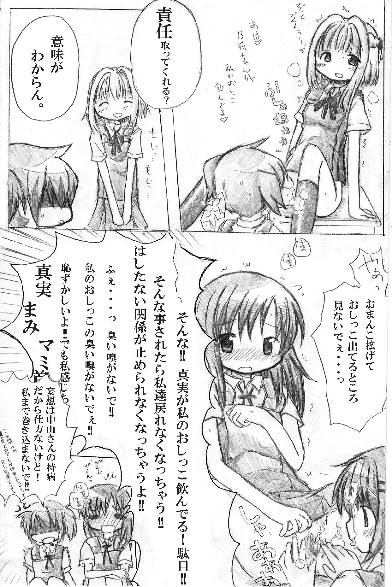 ひだまりスケッチ６巻記念 【エロ総集編】 - page7
