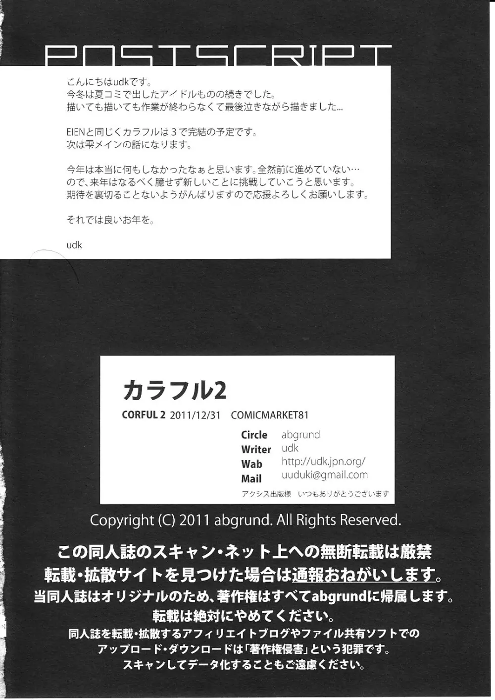 カラフル 2 - page35
