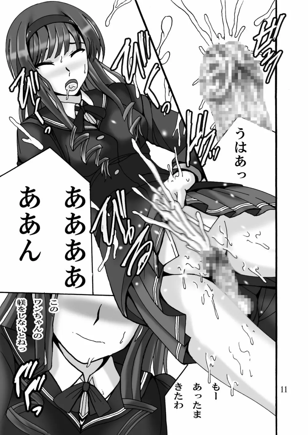 Fガミ 2 - page10