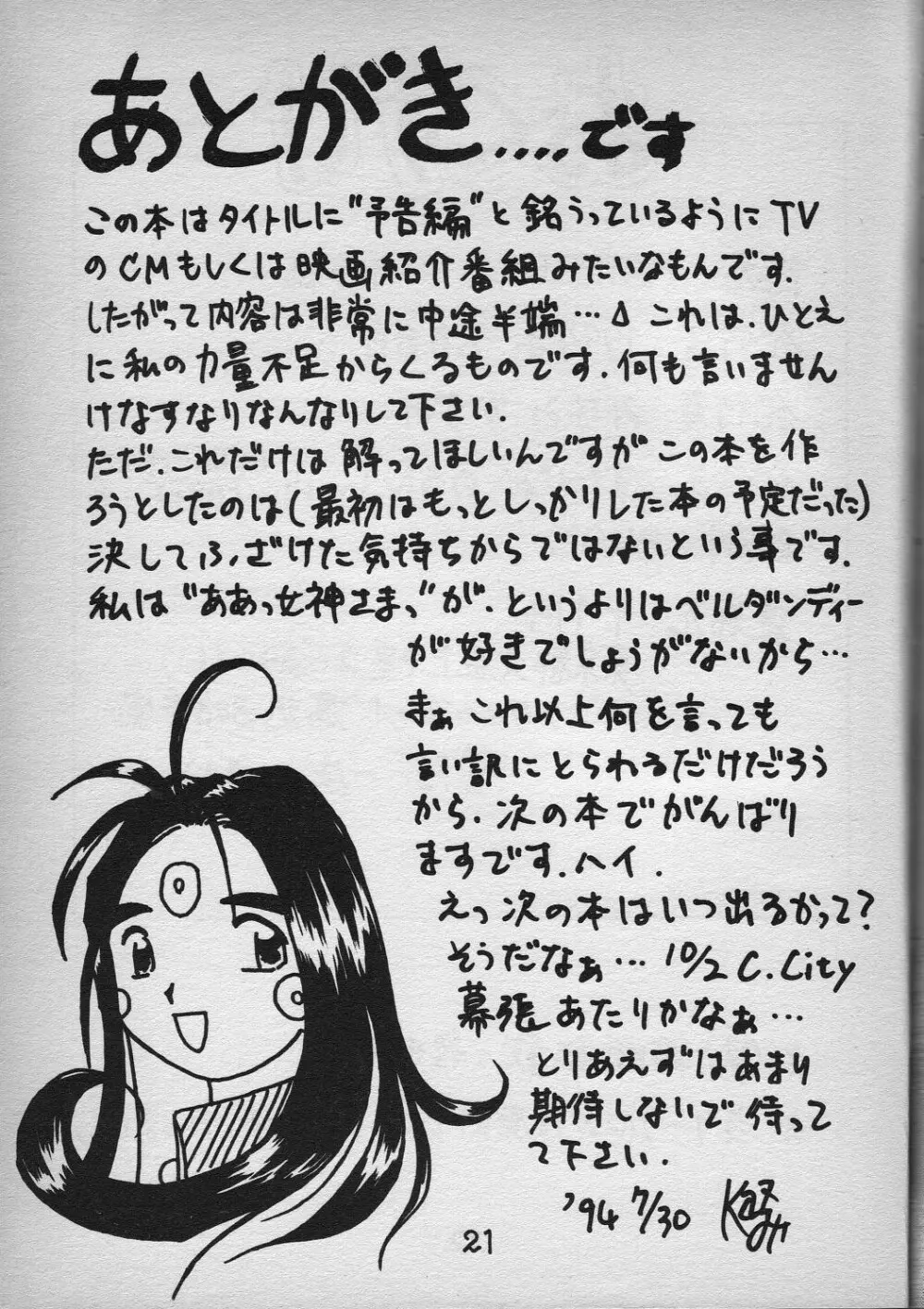 MATERIALS! ～予告編～ - page22