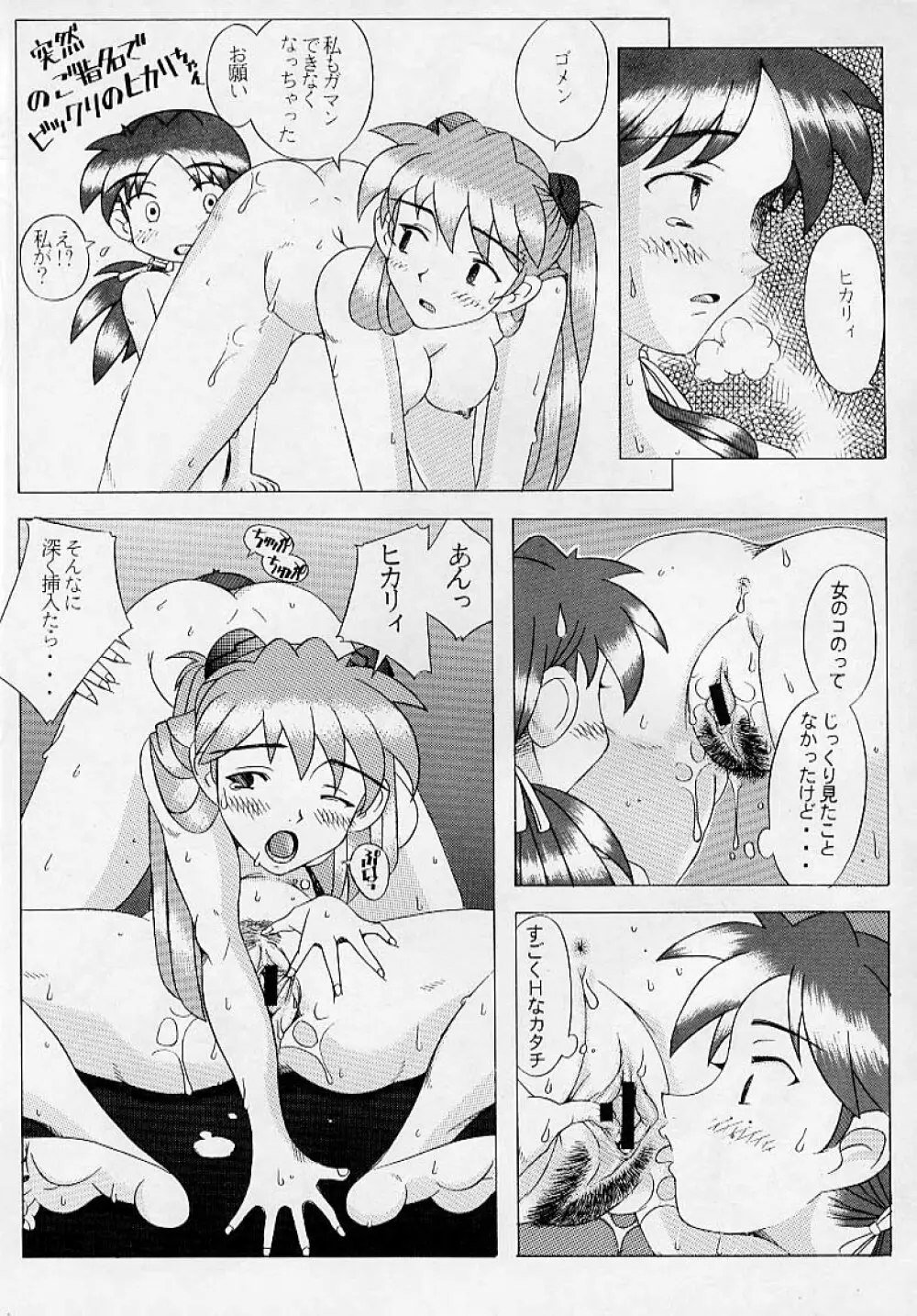 EDEN -HIKARI- - page18