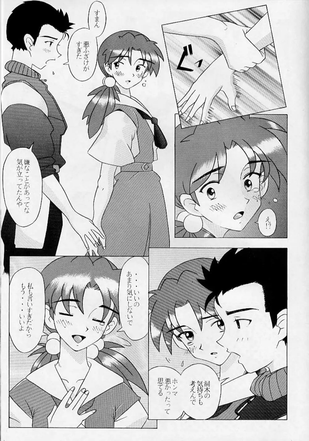 EDEN -HIKARI- - page30