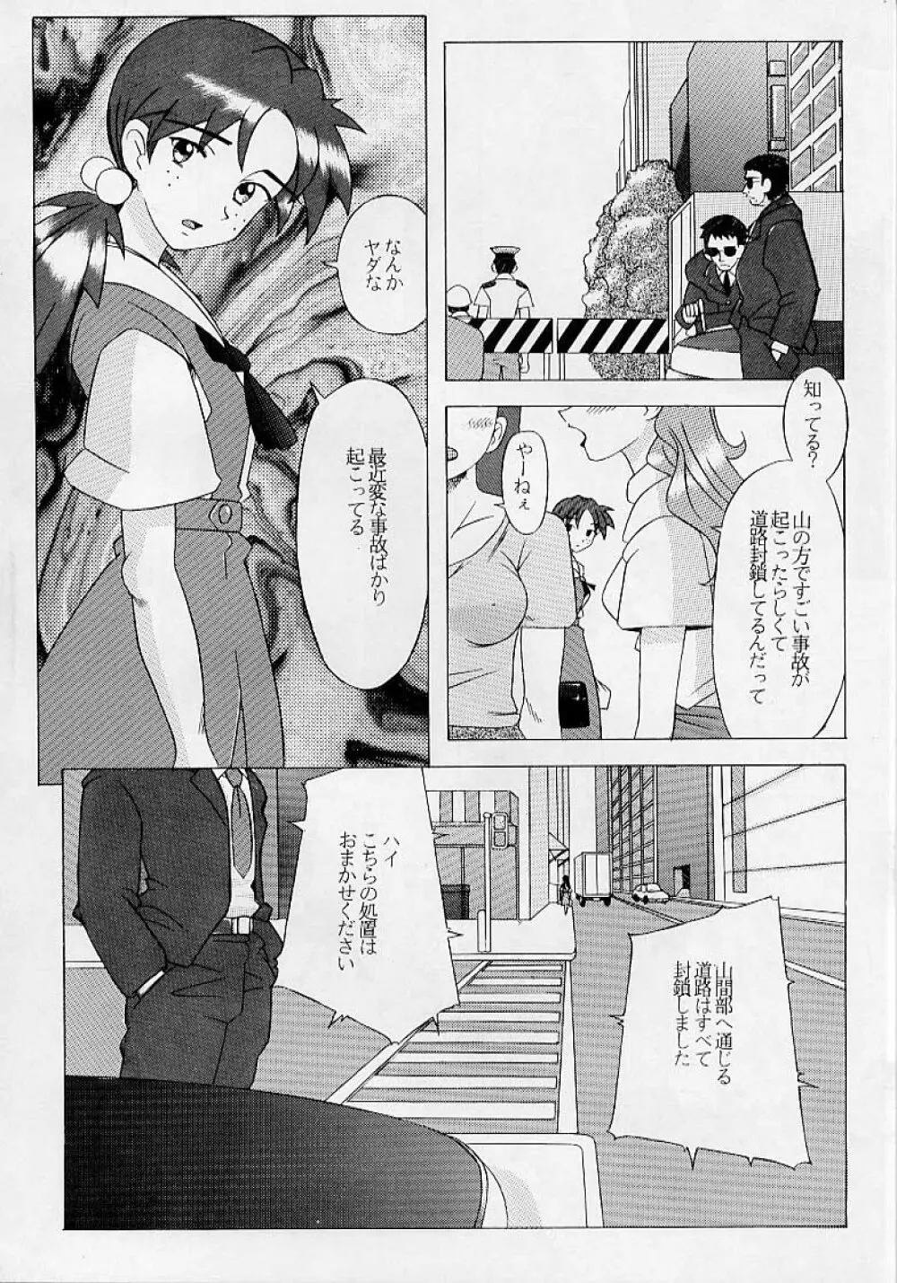 EDEN -HIKARI- - page53