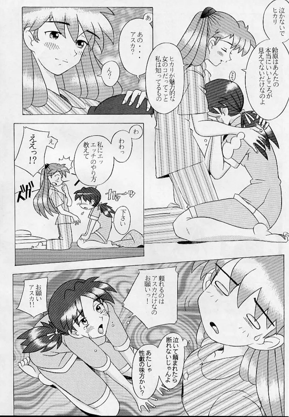 EDEN -HIKARI- - page9