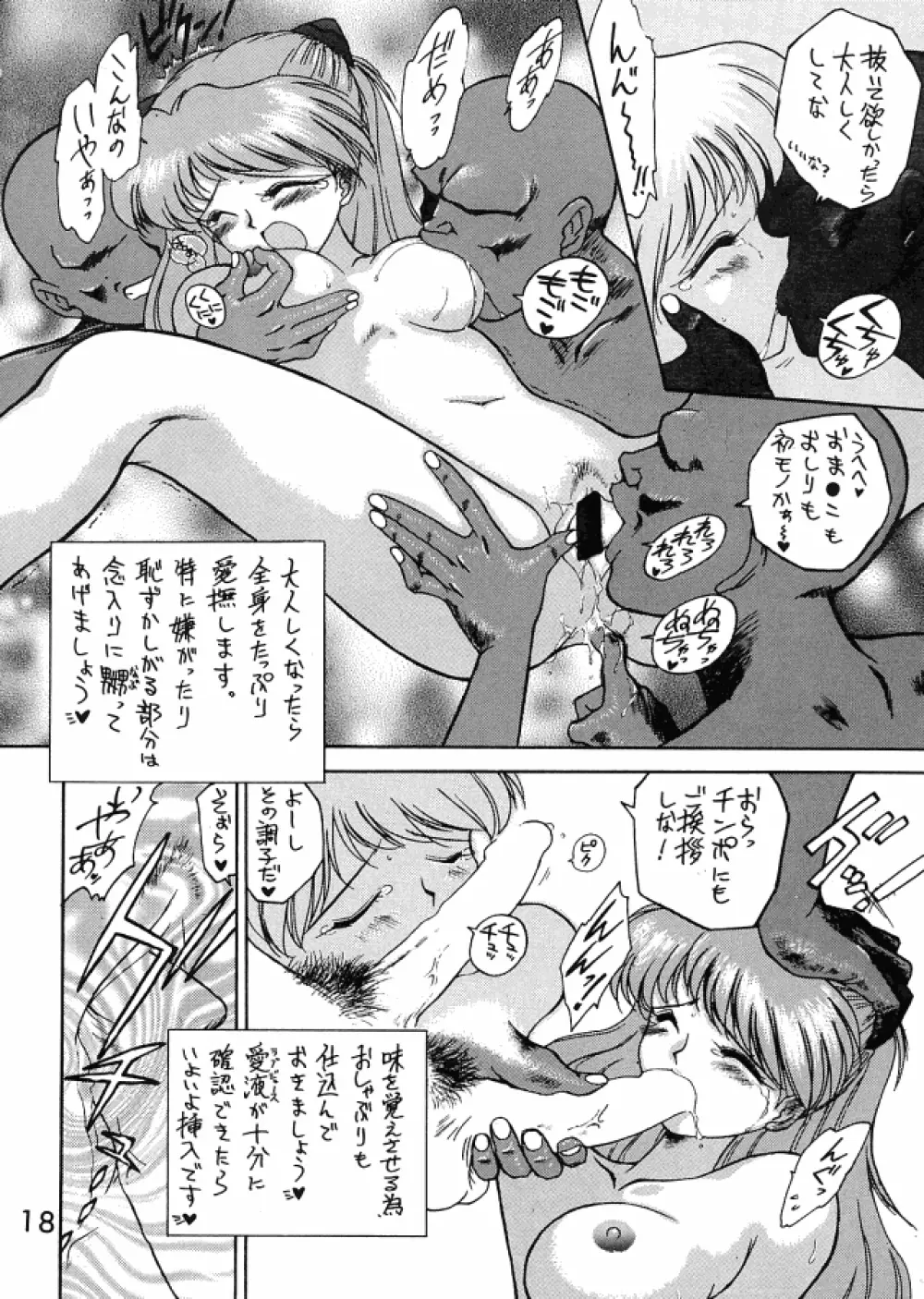 Ekohzu; Kuroinu no Yoseatsume-hon - page17