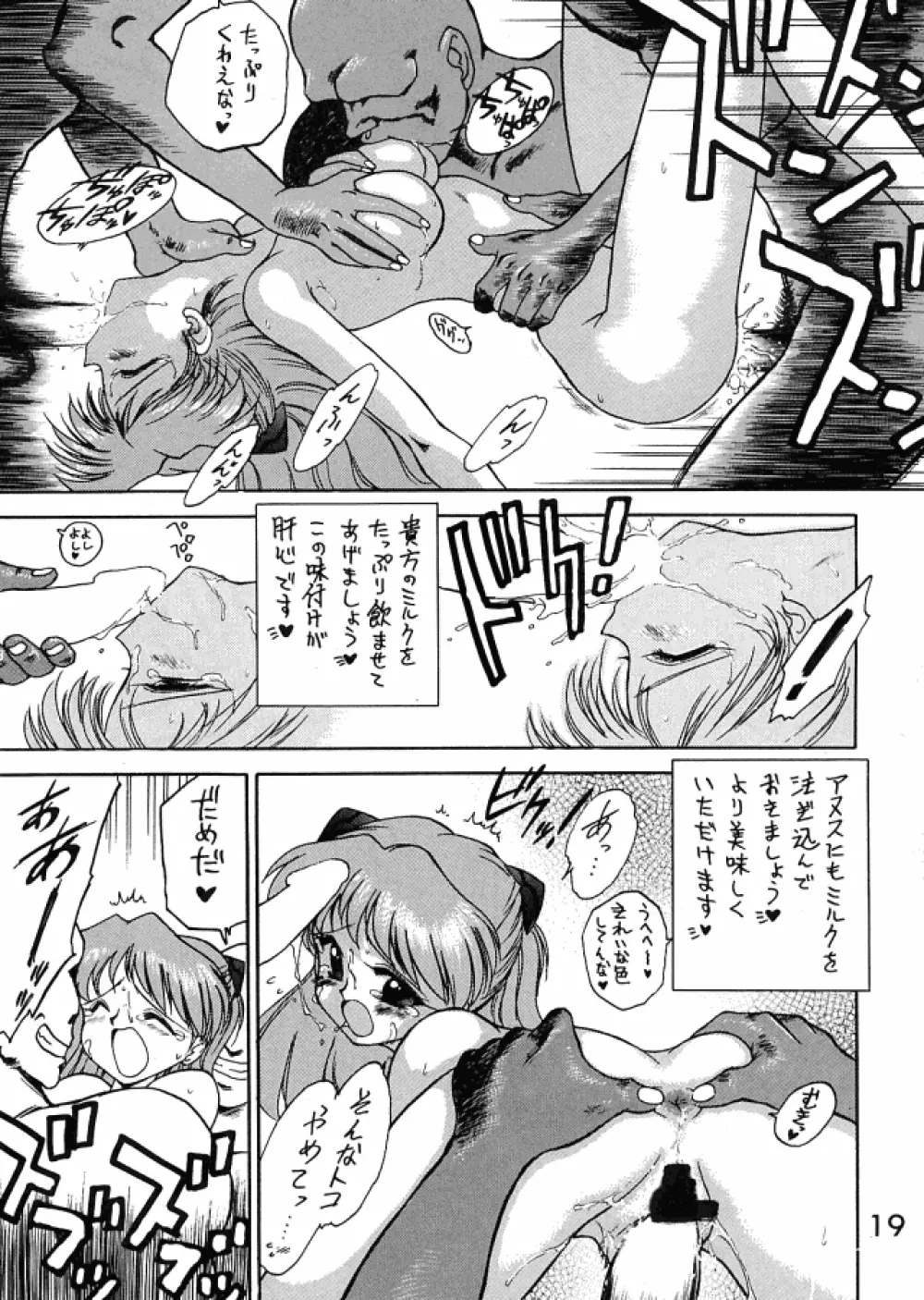 Ekohzu; Kuroinu no Yoseatsume-hon - page18