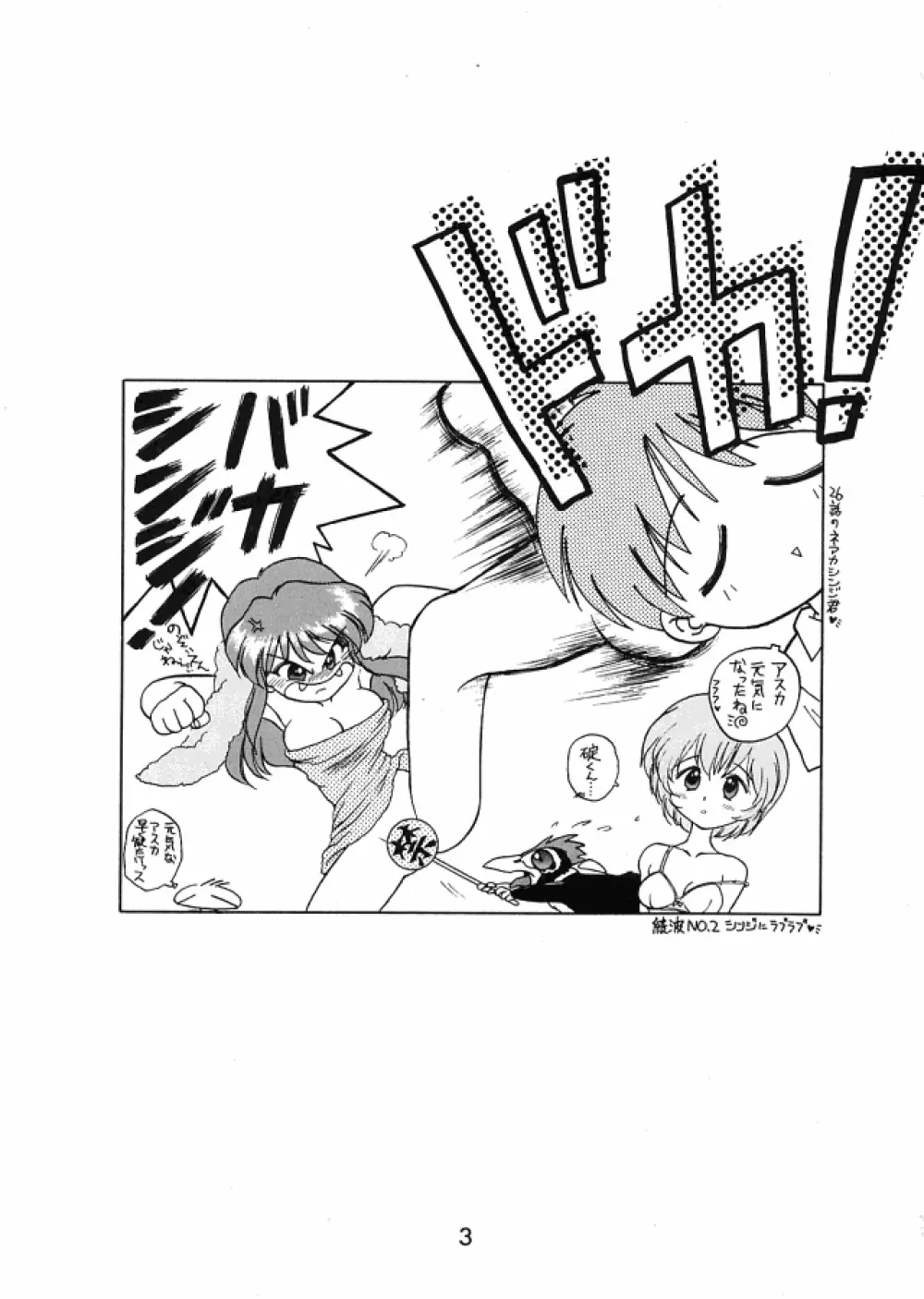 Ekohzu; Kuroinu no Yoseatsume-hon - page2