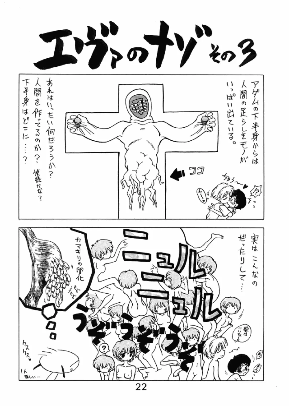 Ekohzu; Kuroinu no Yoseatsume-hon - page21