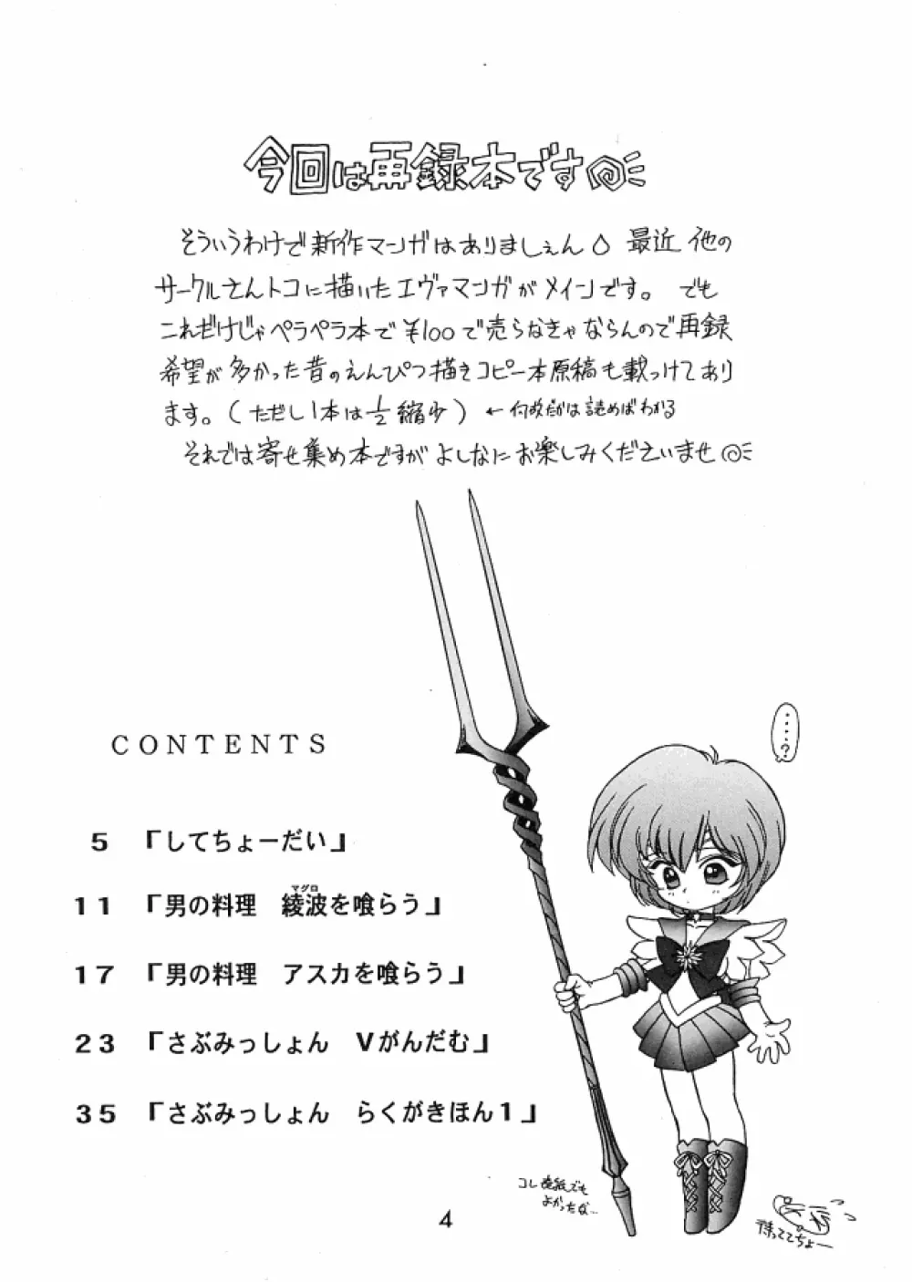 Ekohzu; Kuroinu no Yoseatsume-hon - page3