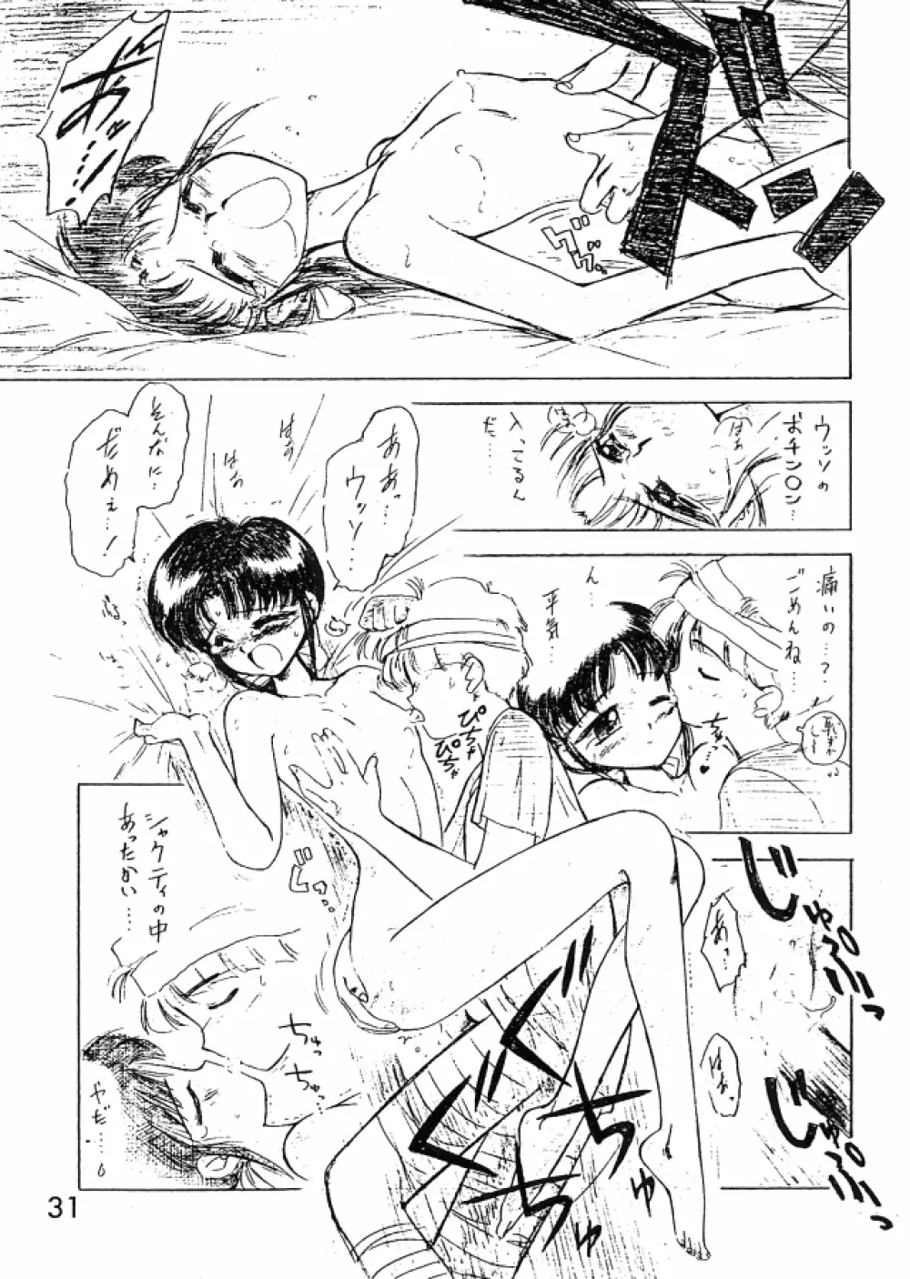 Ekohzu; Kuroinu no Yoseatsume-hon - page30