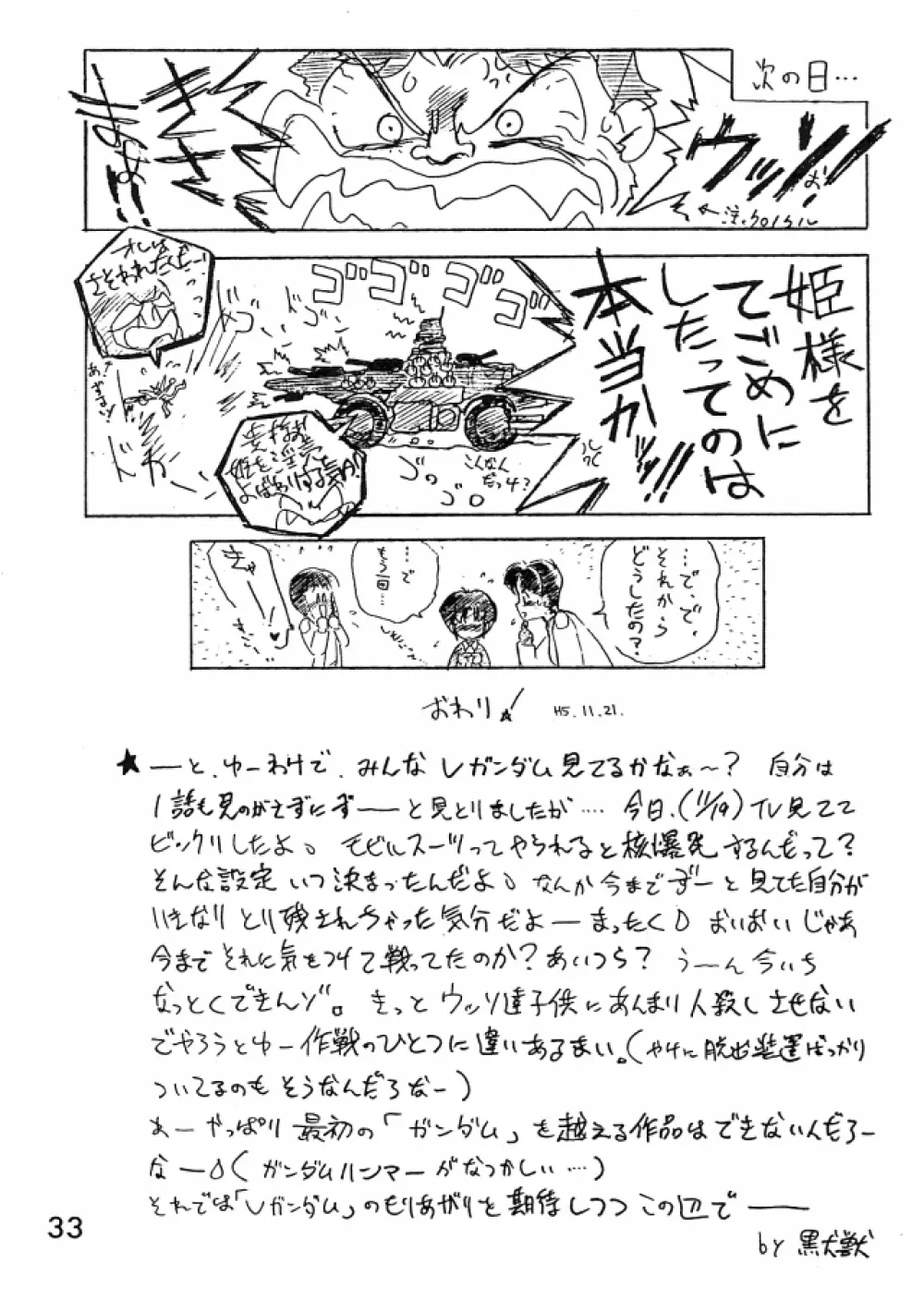 Ekohzu; Kuroinu no Yoseatsume-hon - page32