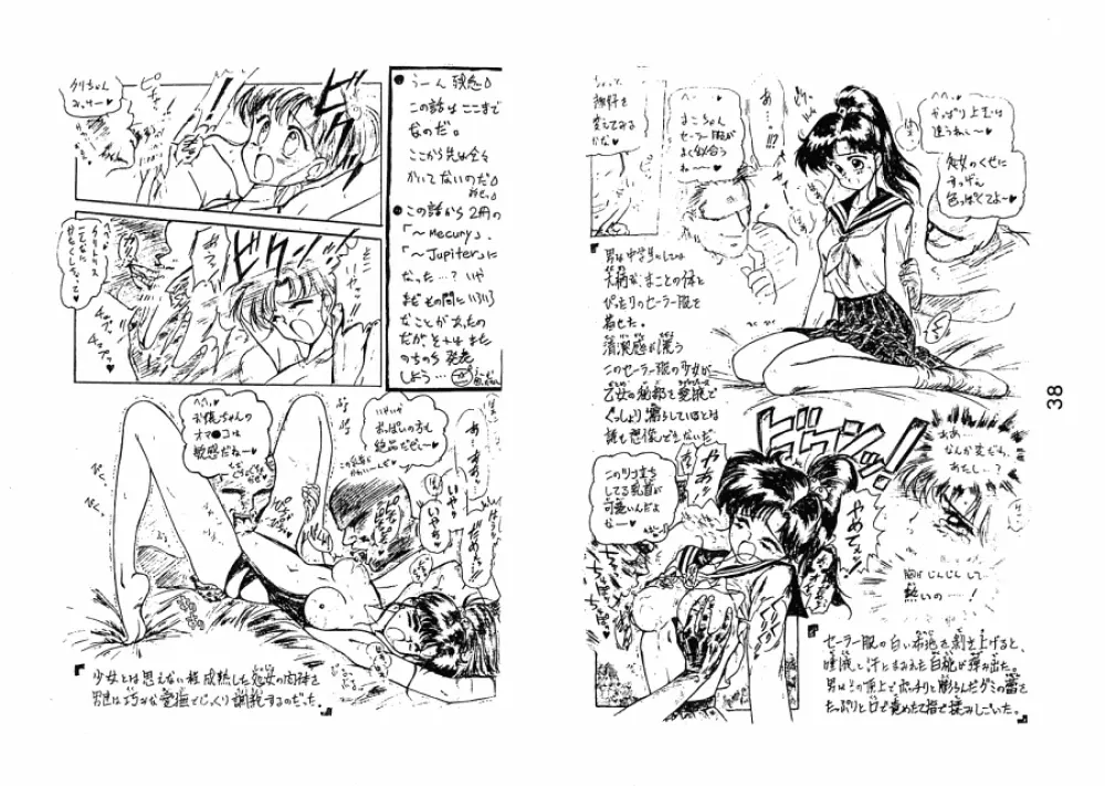 Ekohzu; Kuroinu no Yoseatsume-hon - page36
