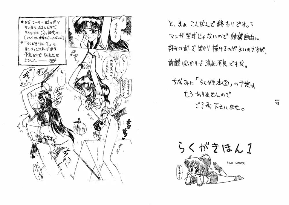 Ekohzu; Kuroinu no Yoseatsume-hon - page39