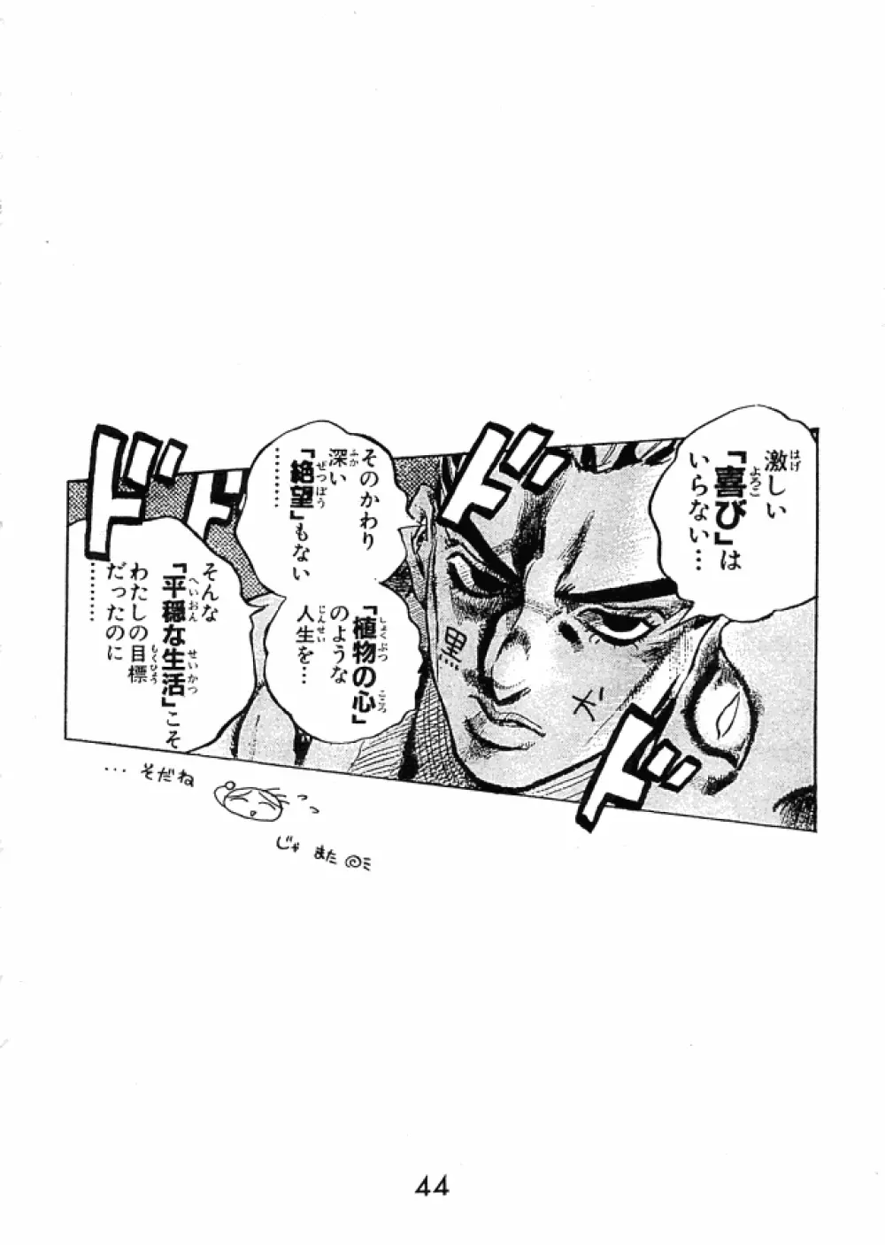 Ekohzu; Kuroinu no Yoseatsume-hon - page42