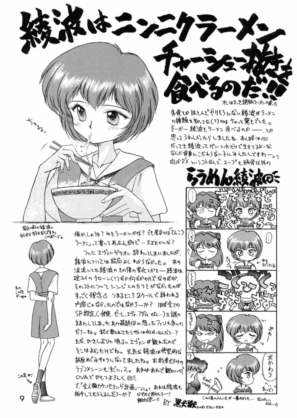 Ekohzu; Kuroinu no Yoseatsume-hon - page8