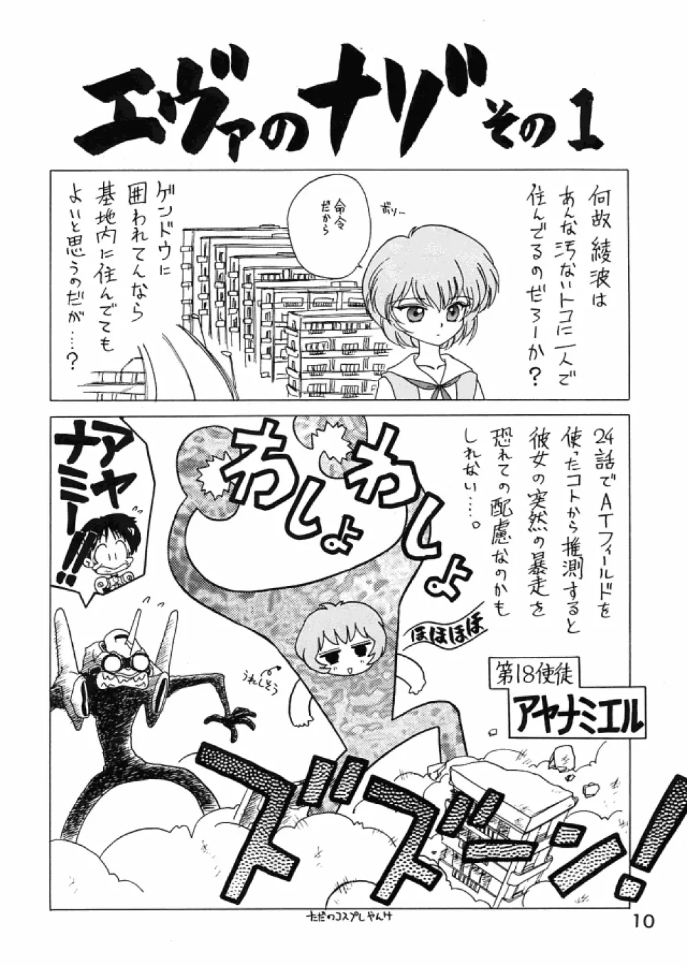 Ekohzu; Kuroinu no Yoseatsume-hon - page9