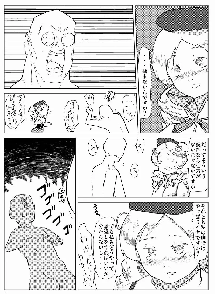 マミさんとマミマミする本 - page12