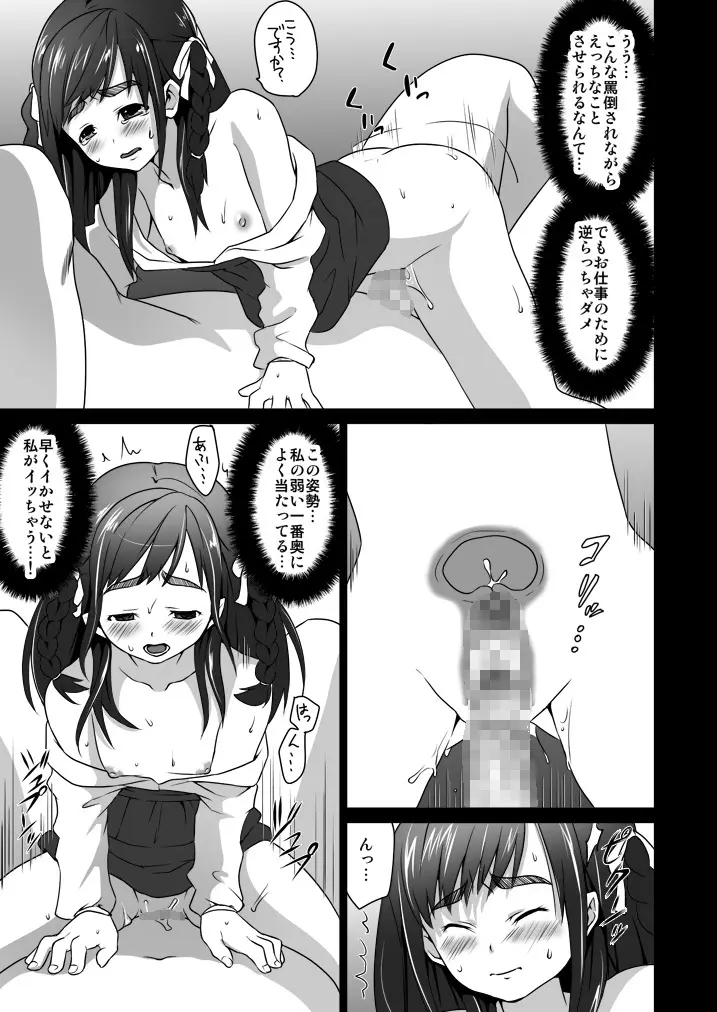 枕姦2 - page15