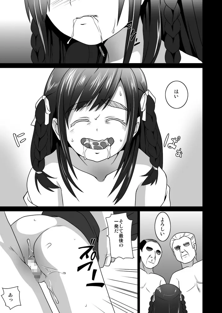 枕姦2 - page27