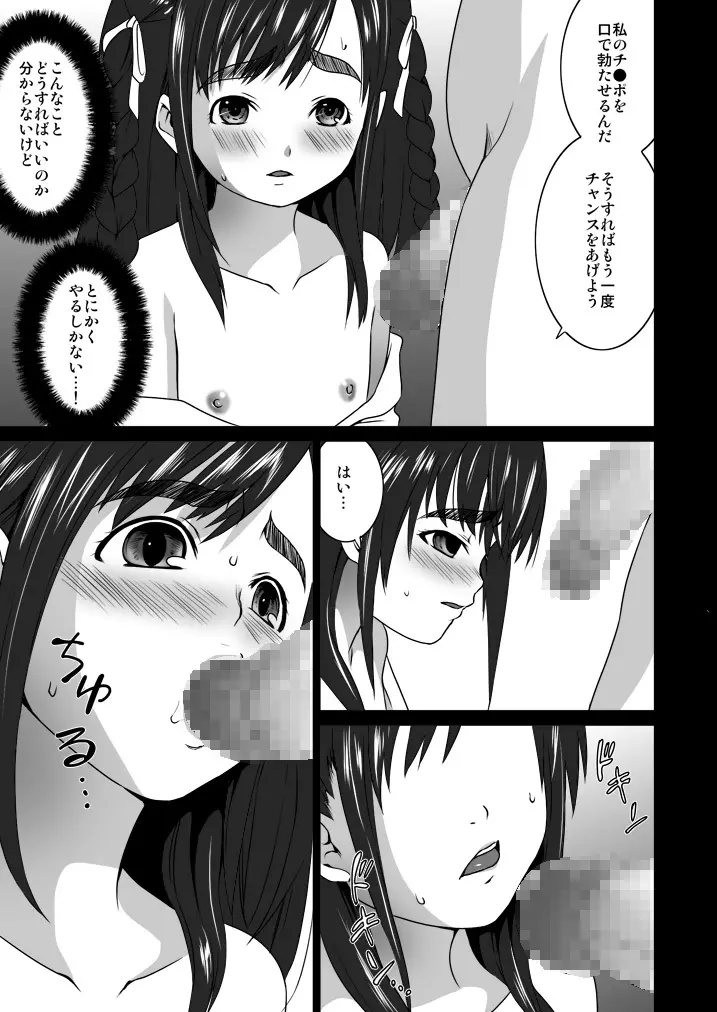 枕姦2 - page3