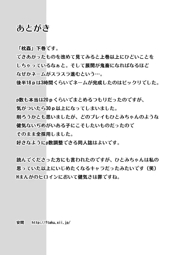 枕姦2 - page35