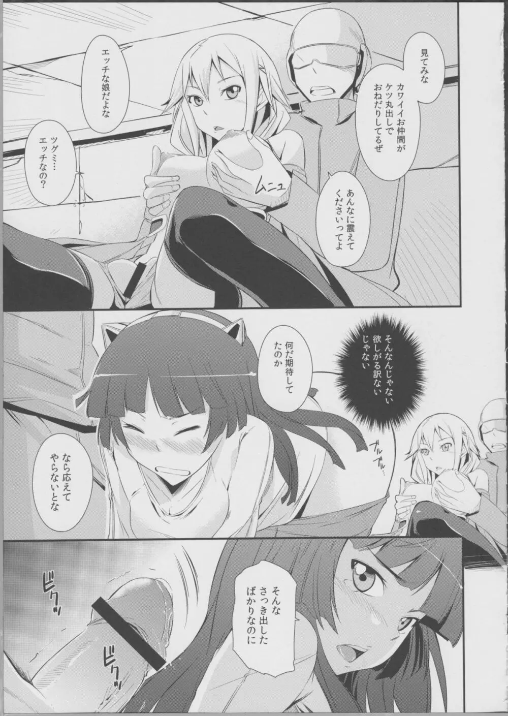 Mission Nie - page12