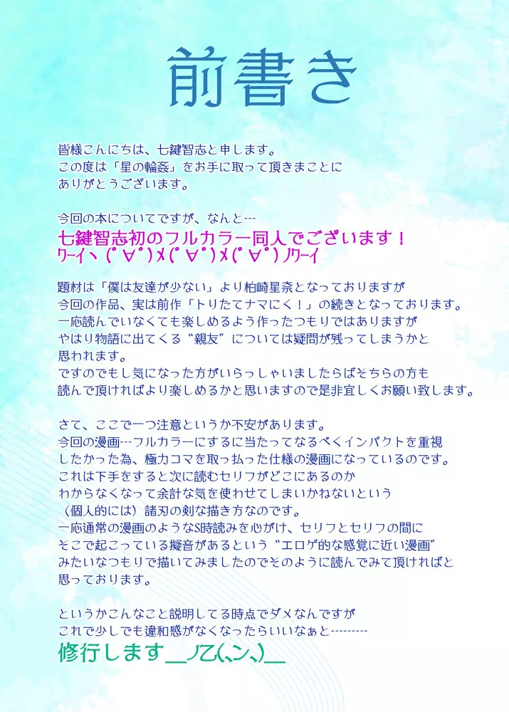 星の輪姦 - page141