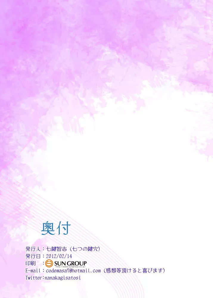 星の輪姦 - page177