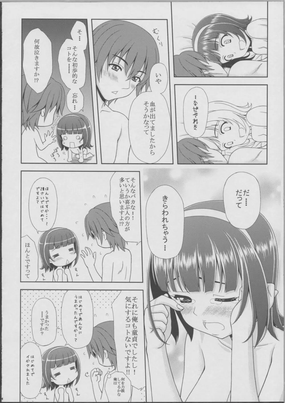 小鳥さんの理想と現実 妄想ふたつめ - page12