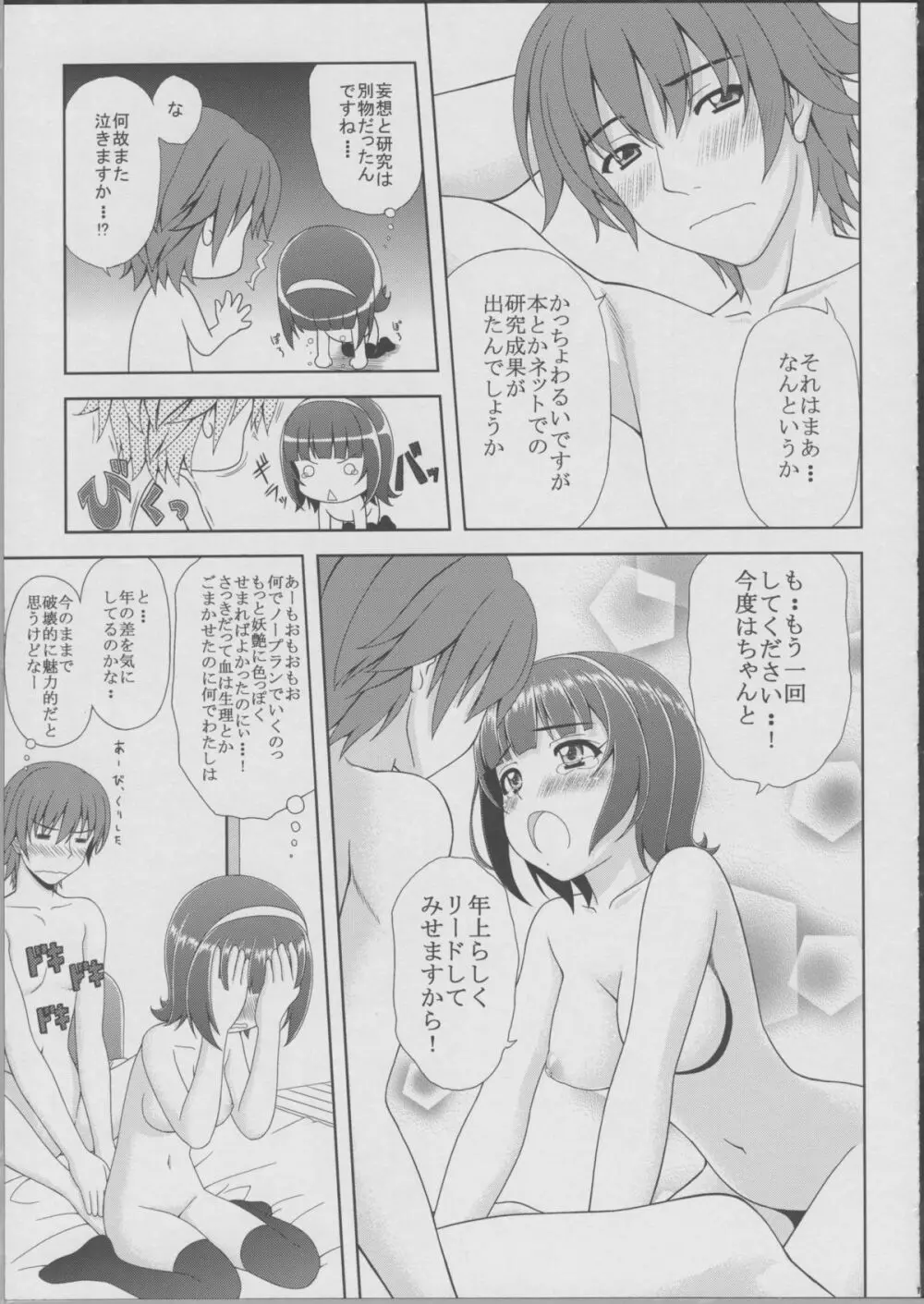 小鳥さんの理想と現実 妄想ふたつめ - page13