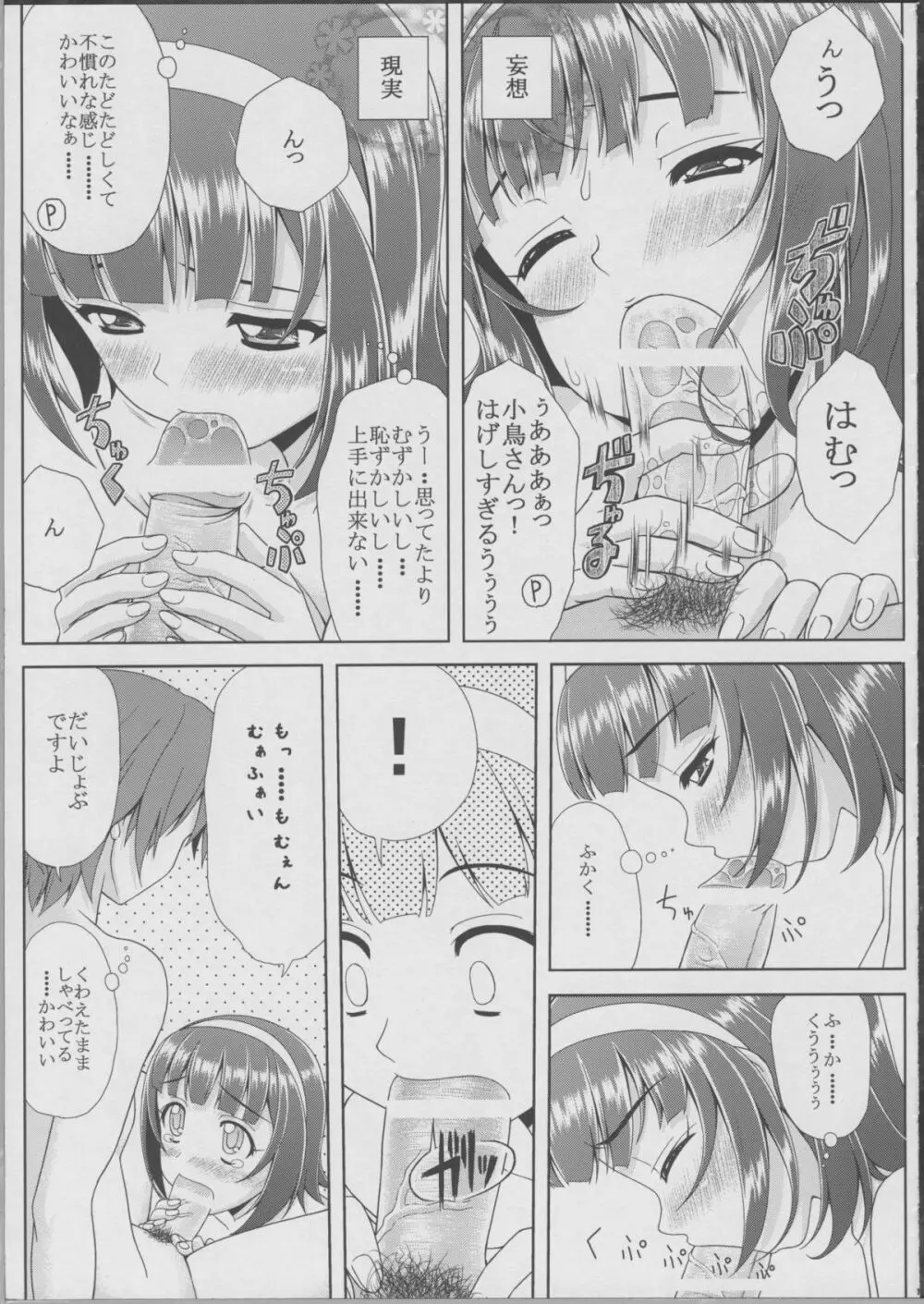小鳥さんの理想と現実 妄想ふたつめ - page15