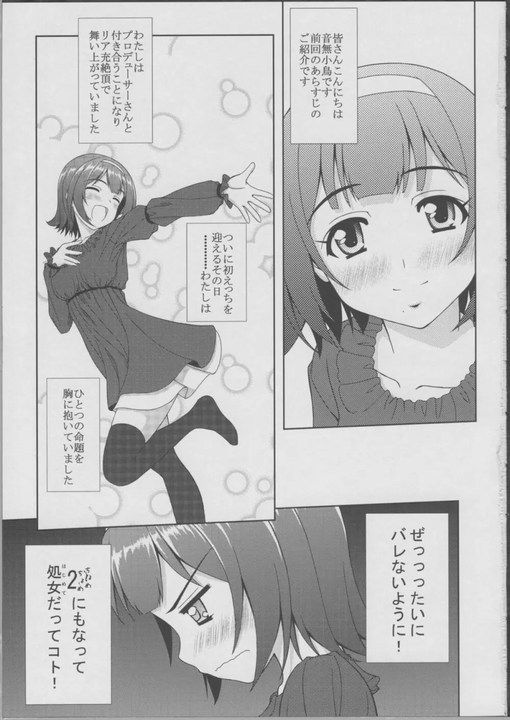 小鳥さんの理想と現実 妄想ふたつめ - page2