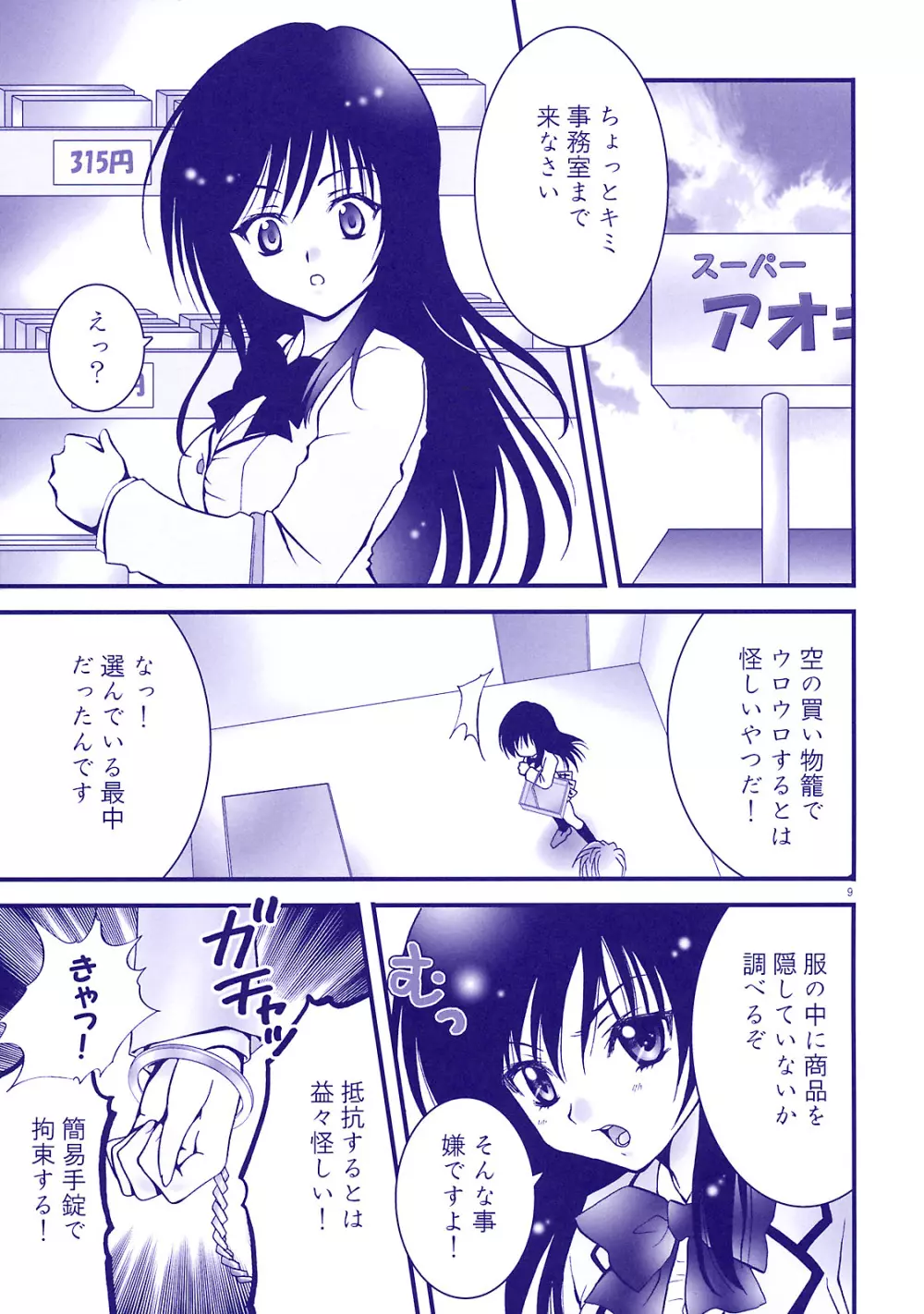 ハレンチ娘と闇娘 ～贖罪の果実～ - page10