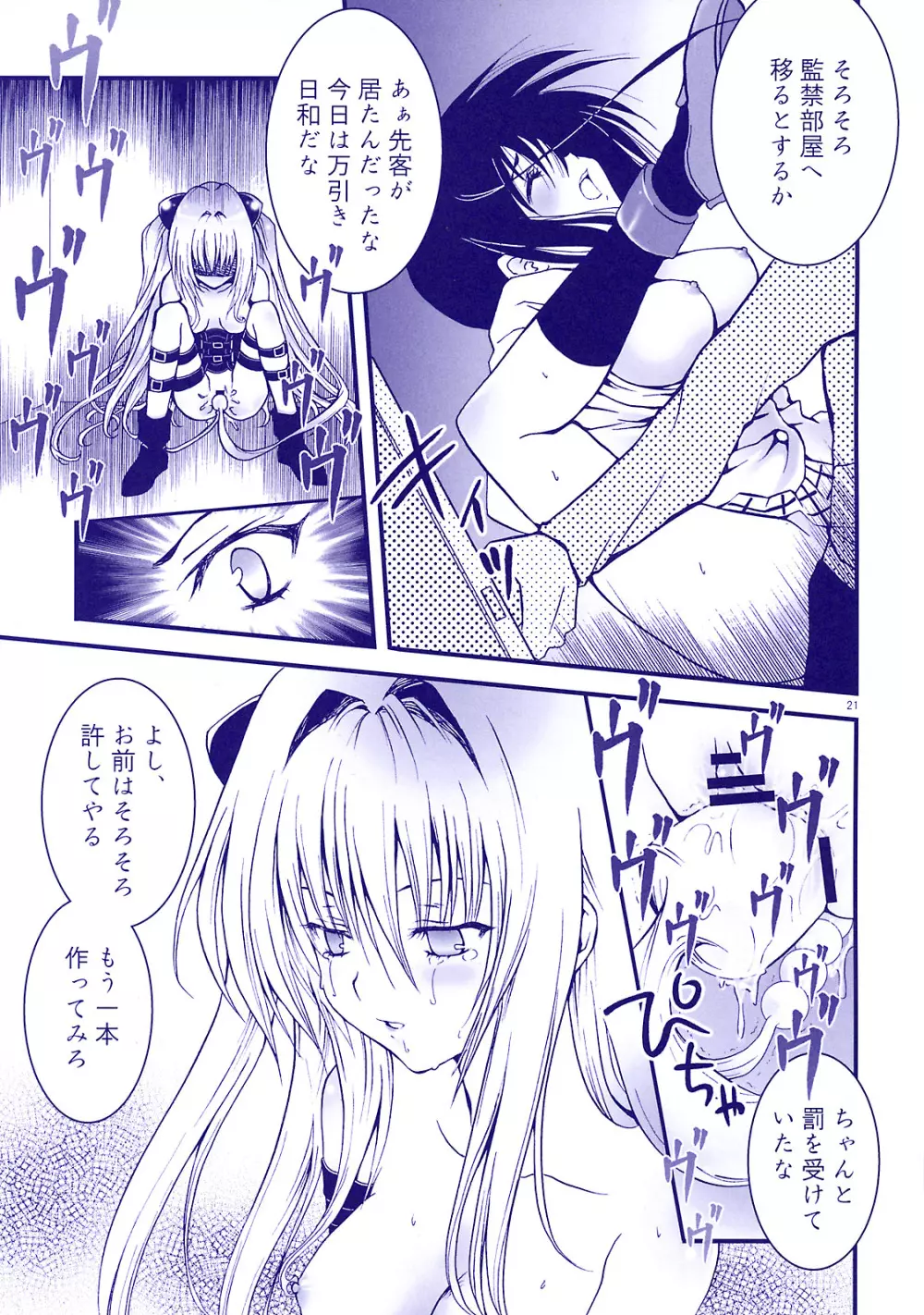 ハレンチ娘と闇娘 ～贖罪の果実～ - page22