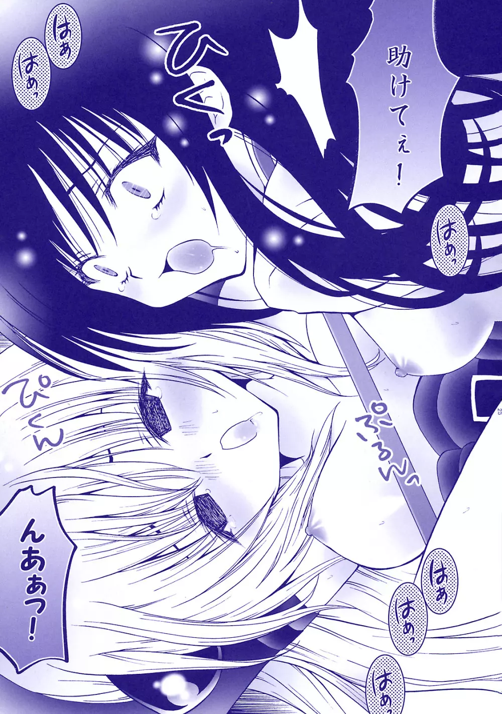 ハレンチ娘と闇娘 ～贖罪の果実～ - page26