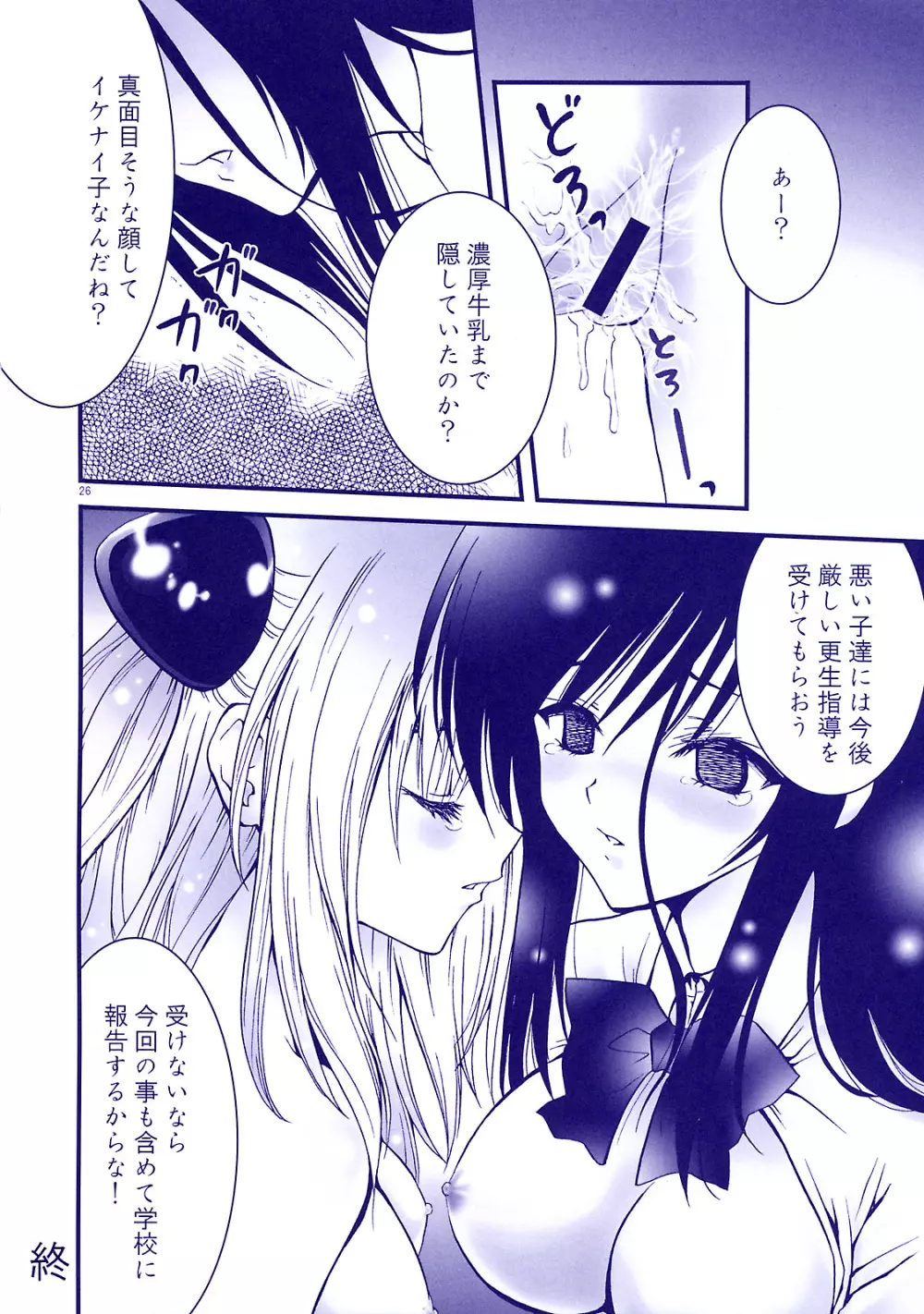 ハレンチ娘と闇娘 ～贖罪の果実～ - page27