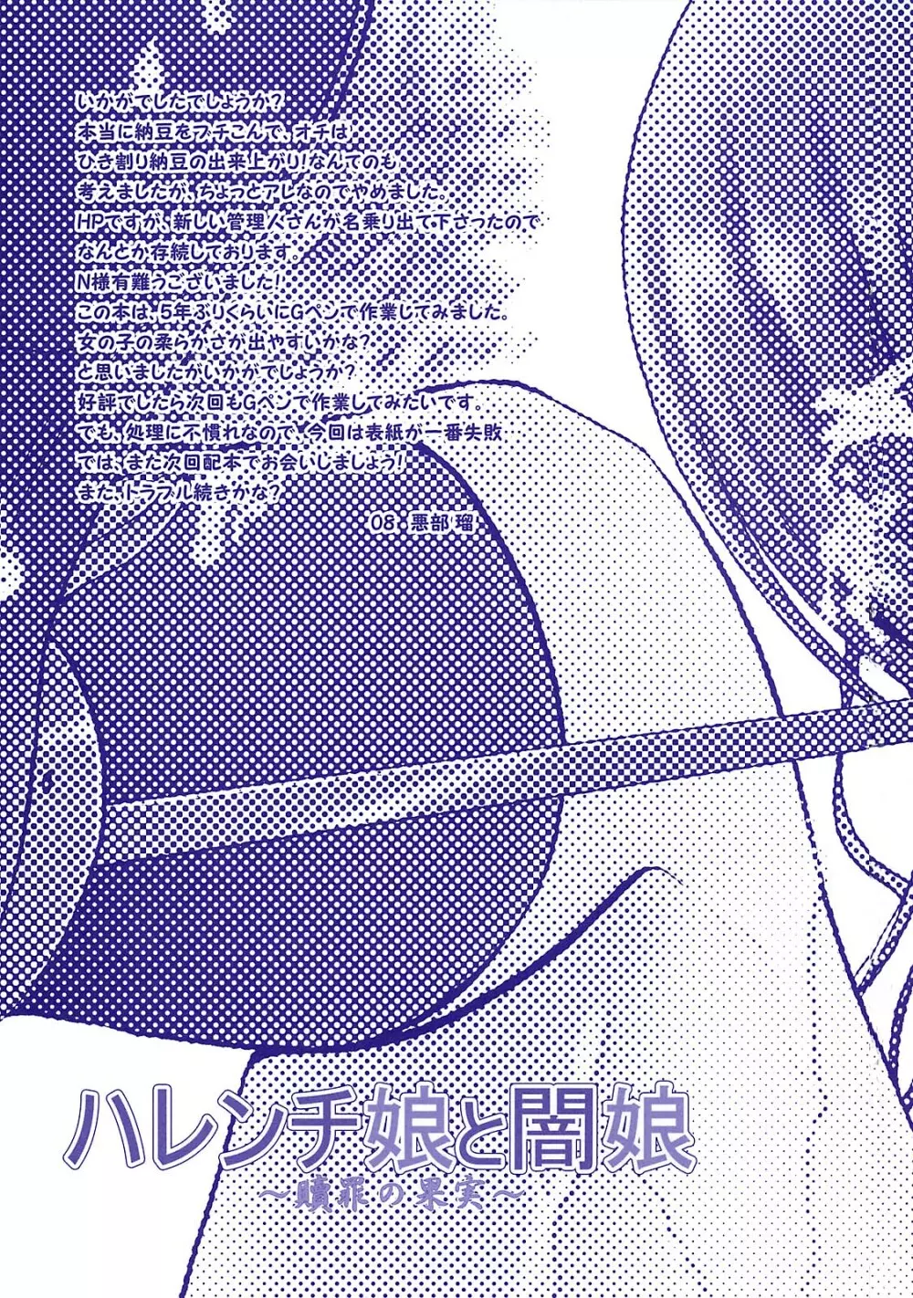 ハレンチ娘と闇娘 ～贖罪の果実～ - page32