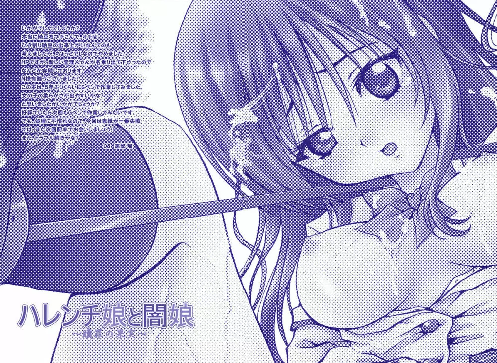 ハレンチ娘と闇娘 ～贖罪の果実～ - page42