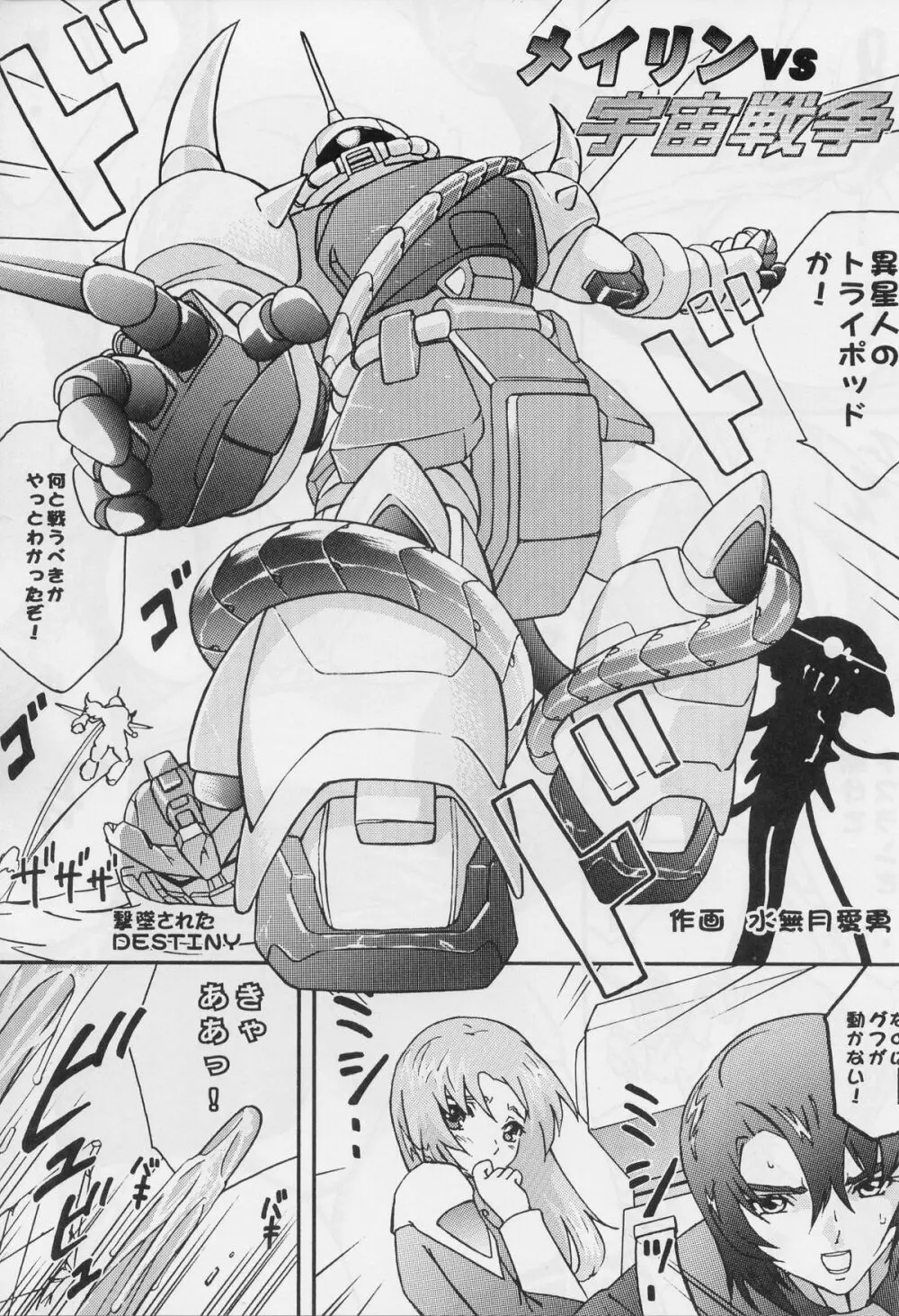 TIMTIMマシン 15号 - page18