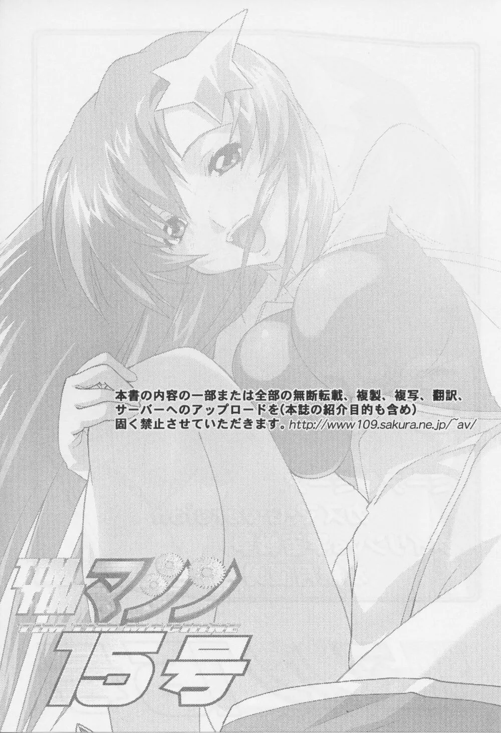 TIMTIMマシン 15号 - page2