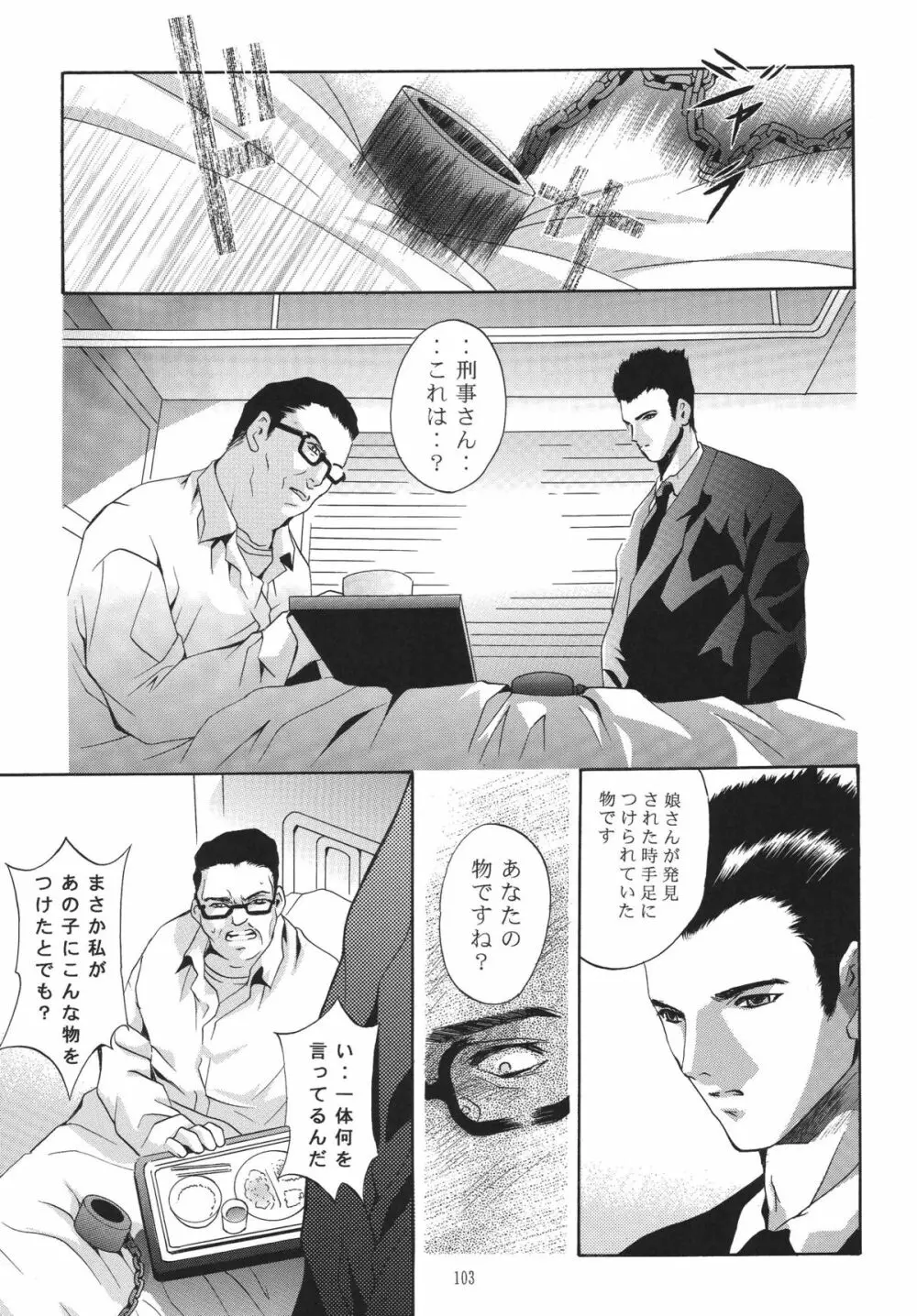 ALICE 上巻 - page102