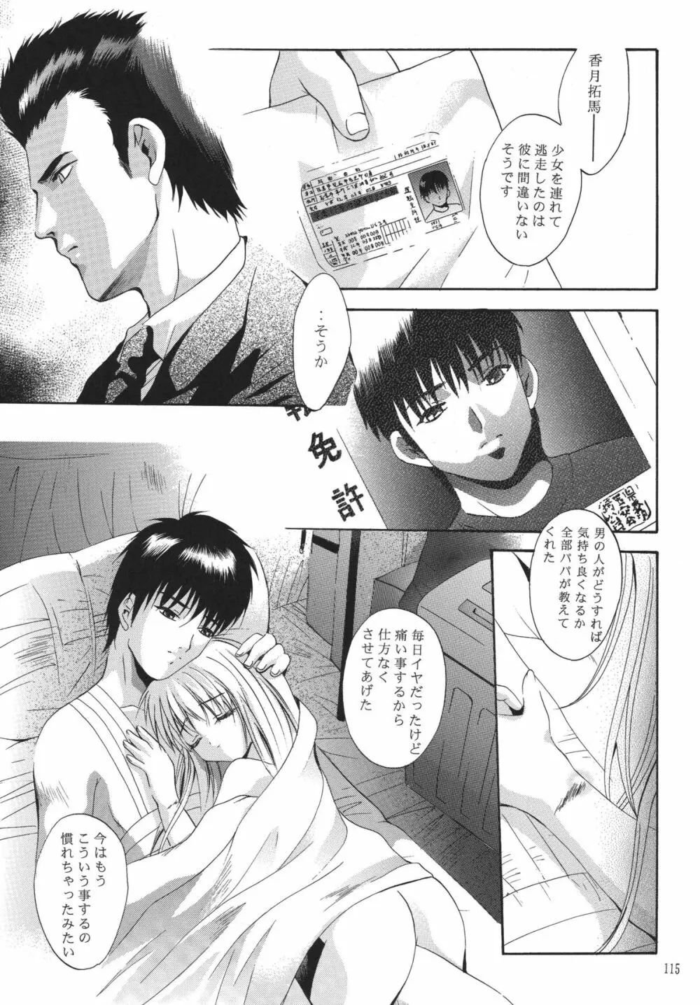 ALICE 上巻 - page114