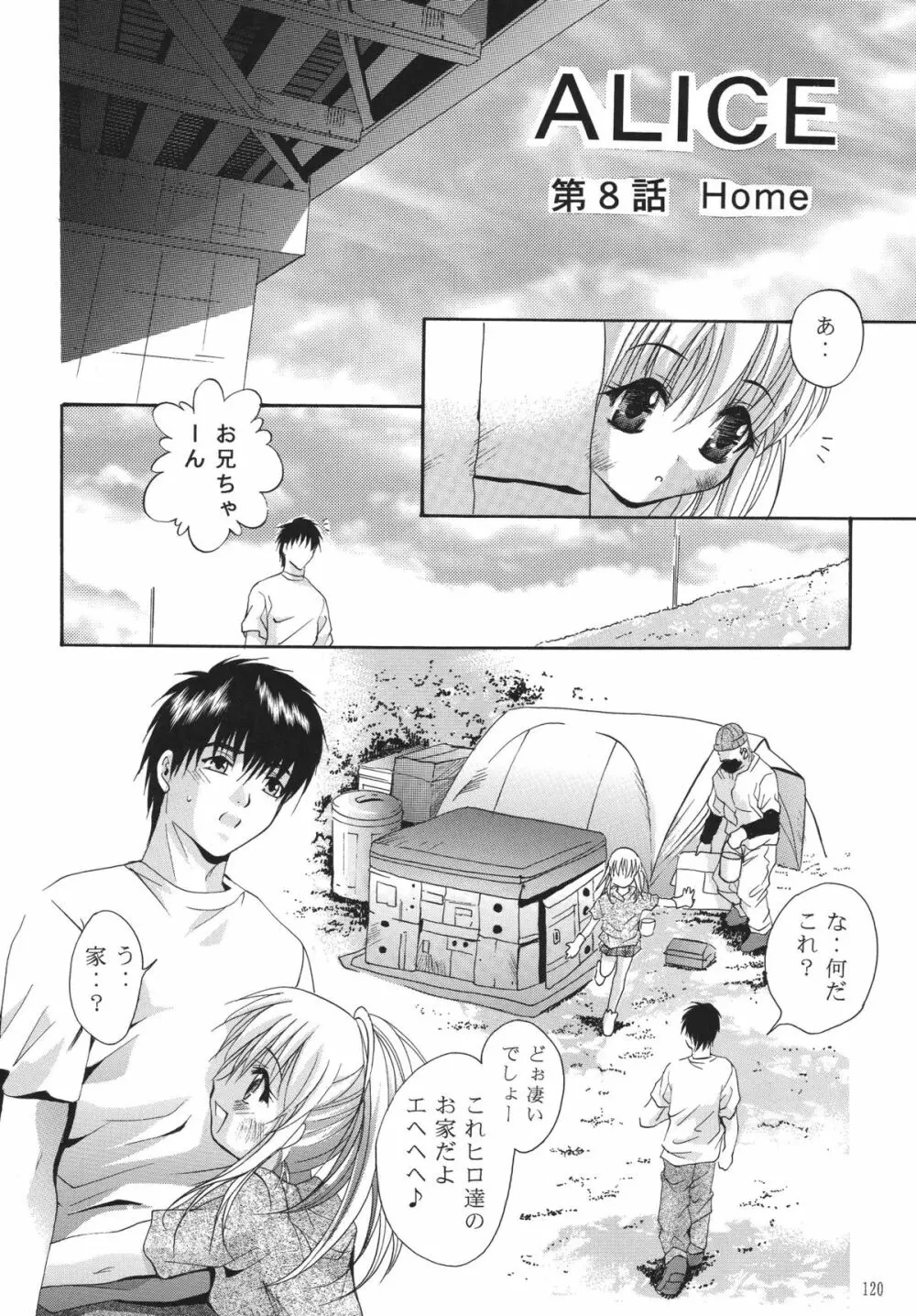 ALICE 上巻 - page119
