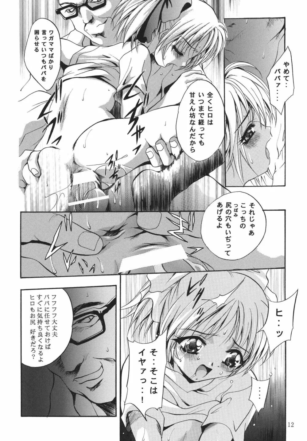 ALICE 上巻 - page12