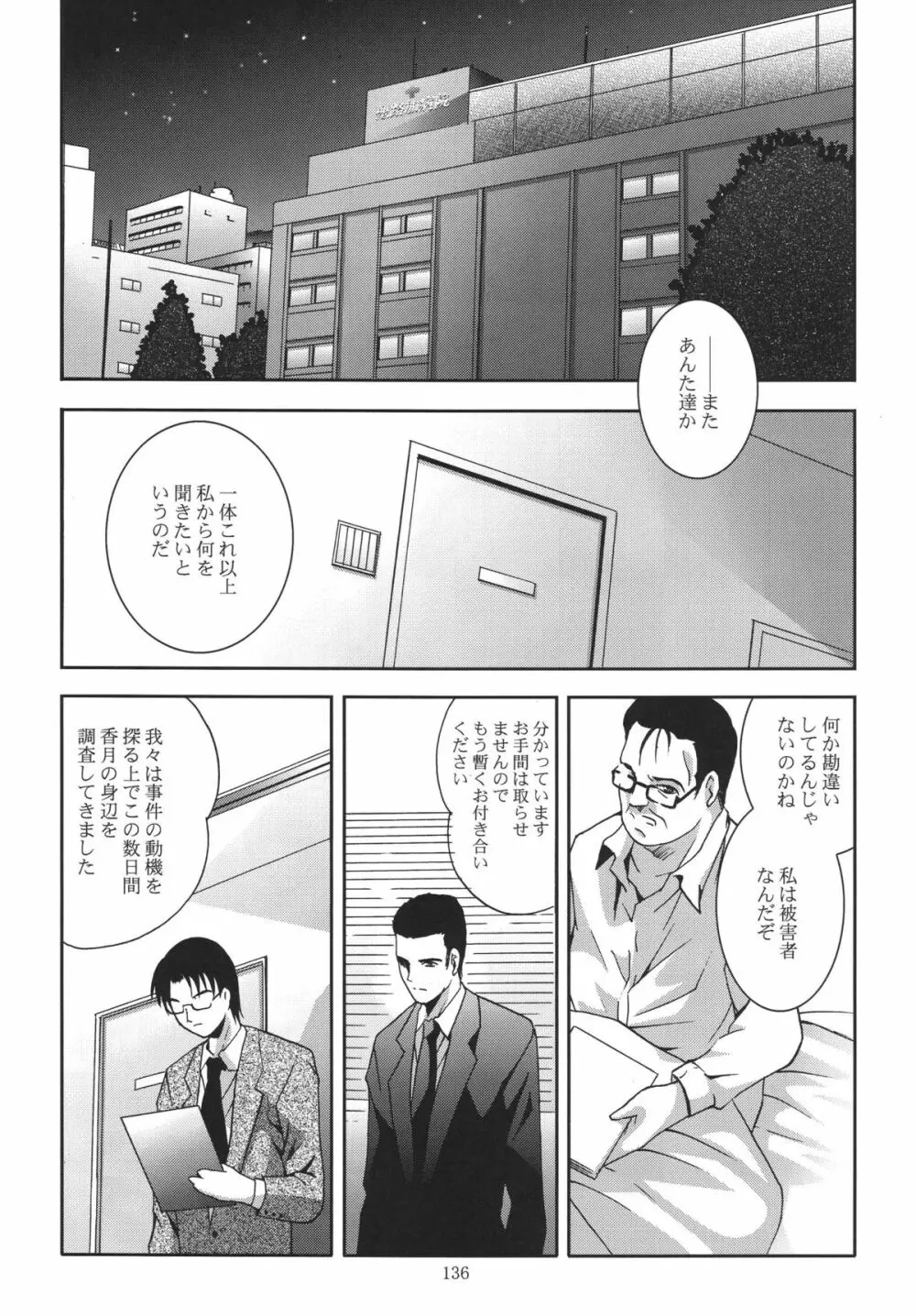 ALICE 上巻 - page135