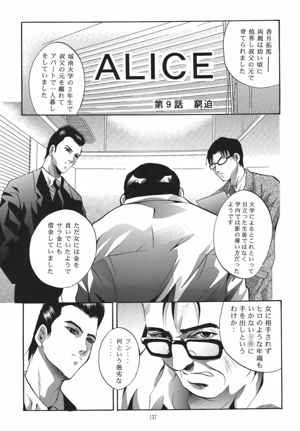ALICE 上巻 - page136