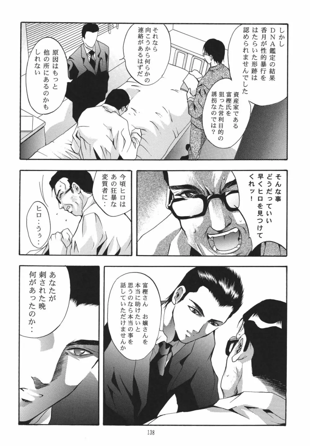ALICE 上巻 - page137