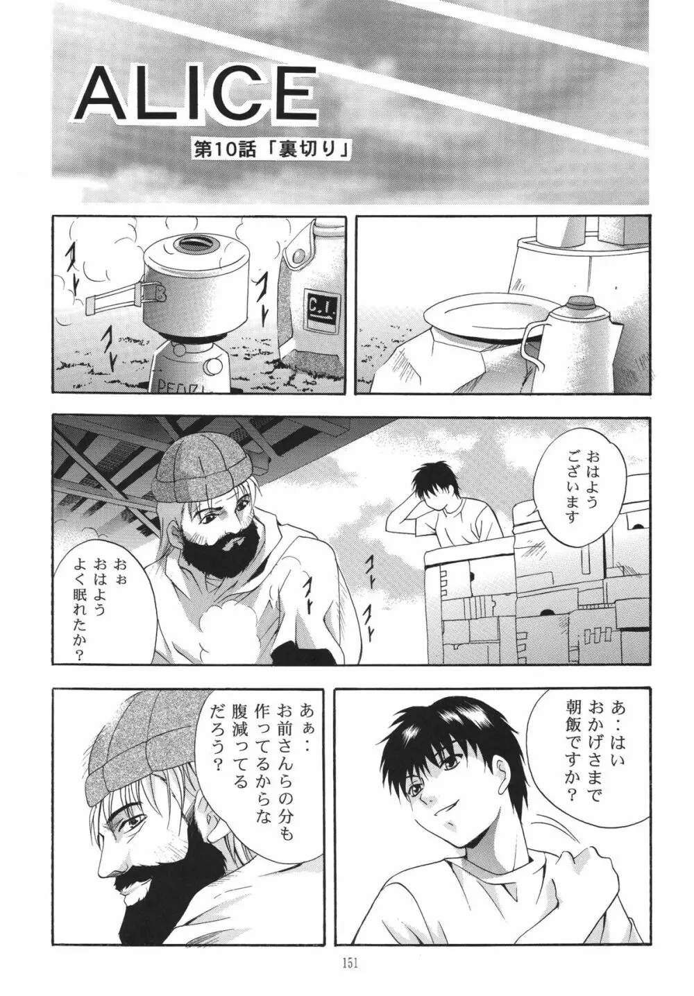 ALICE 上巻 - page150