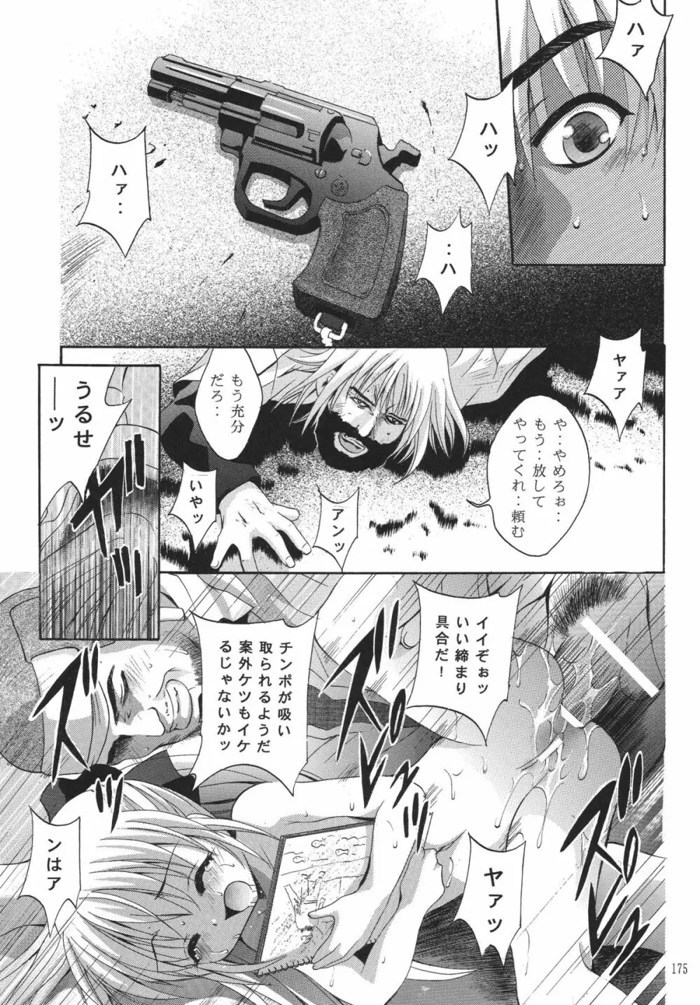 ALICE 上巻 - page174