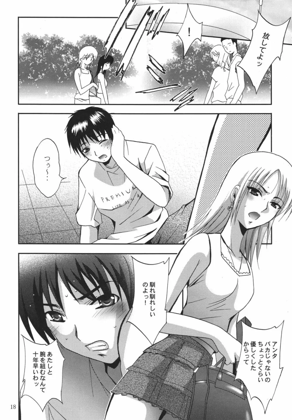 ALICE 上巻 - page18